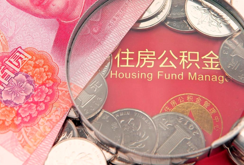 南充公积金封存了还能帮取吗（公积金封存了影响提取吗）